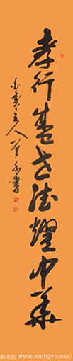 《孝行天下  德耀中华》